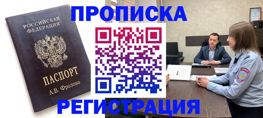 временная регистрация адрес в Оленегорске