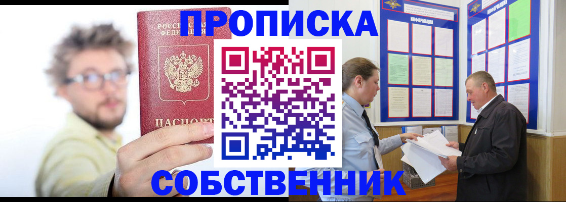 прописка от собственника в Оленегорске